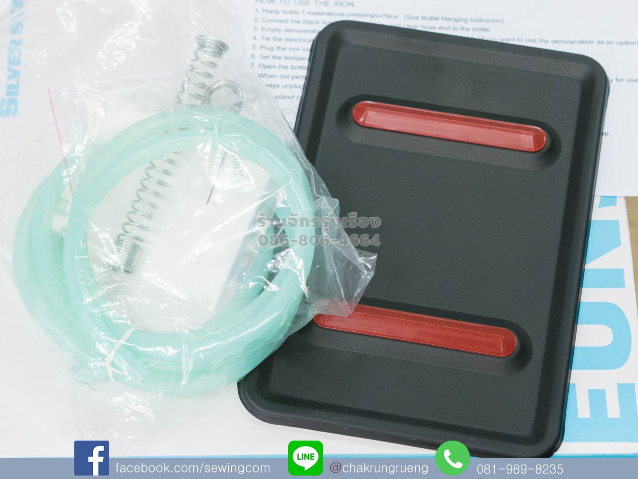 แผ่นรองเตารีด คู่มือ และสายยาง